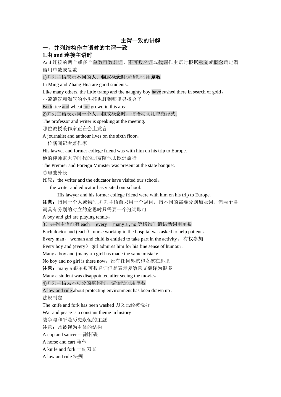 主谓一致的讲解最全面的主谓一致的讲解_第1页