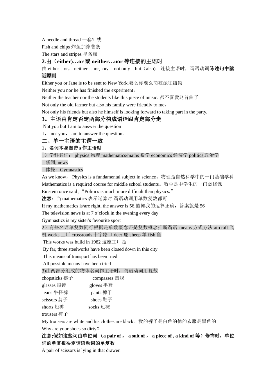 主谓一致的讲解最全面的主谓一致的讲解_第2页