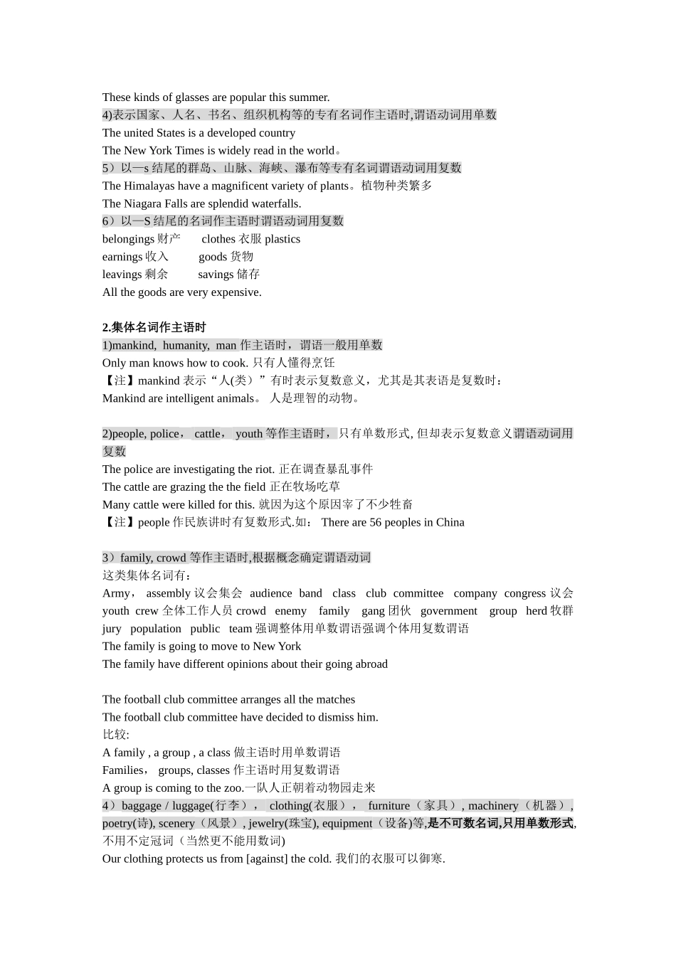 主谓一致的讲解最全面的主谓一致的讲解_第3页