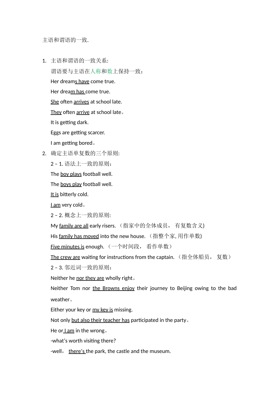 主语和谓语的一致_第1页