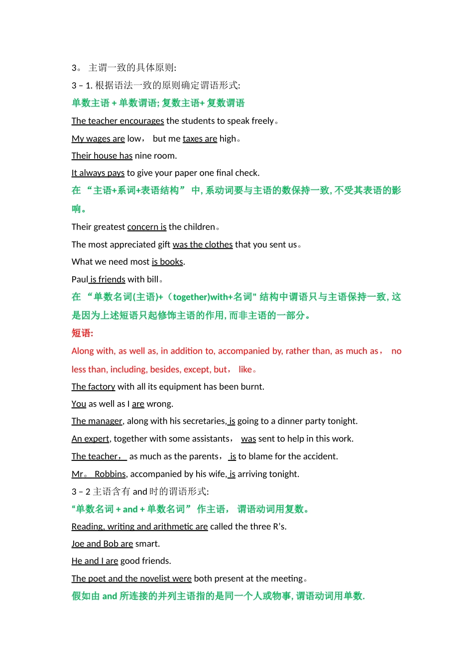 主语和谓语的一致_第2页