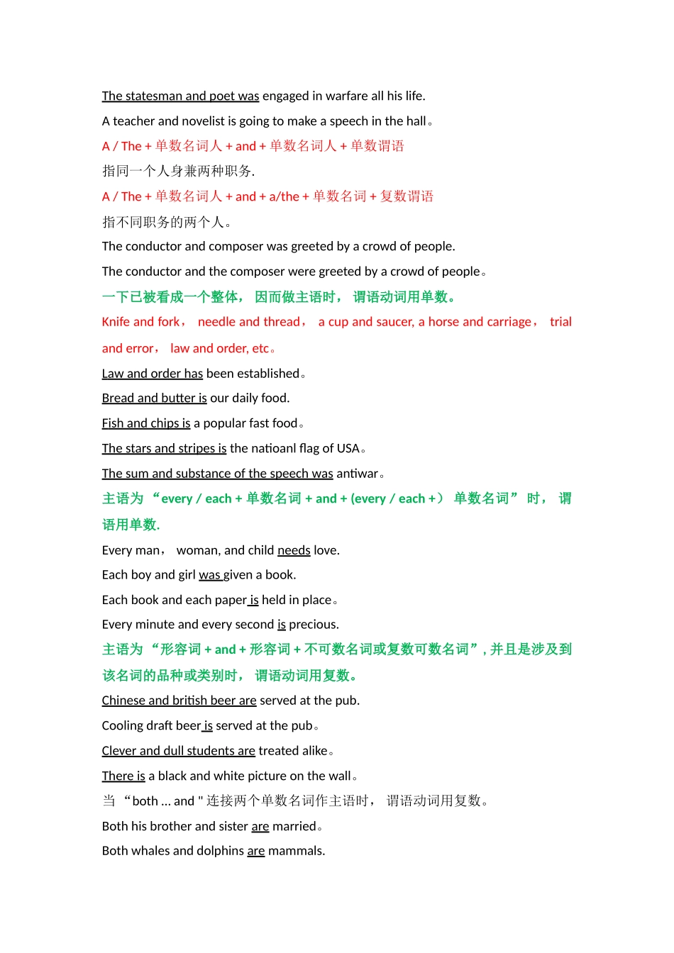 主语和谓语的一致_第3页