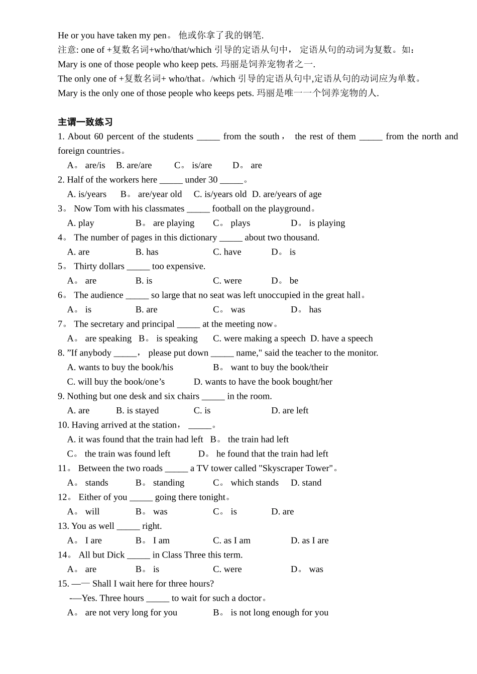 主谓一致专项练习68663_第3页