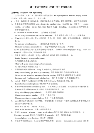 主谓一致专项练习68663