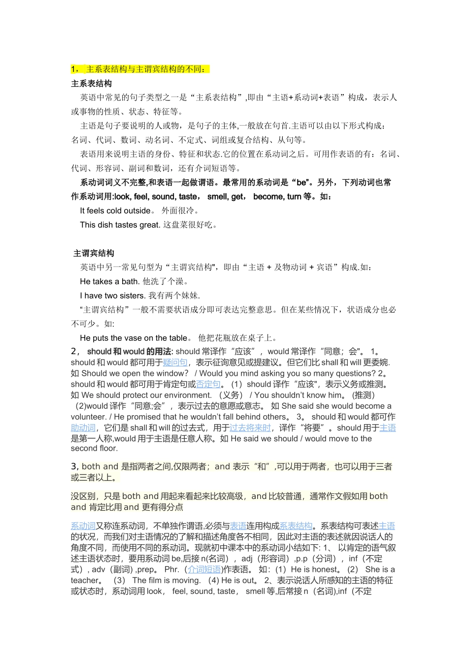 主谓宾与主系表的区分_第1页