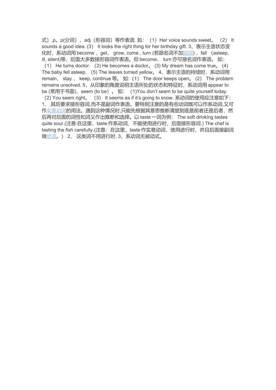 主谓宾与主系表的区分_第2页