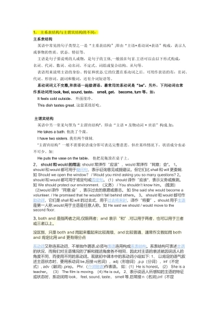 主谓宾与主系表的区分