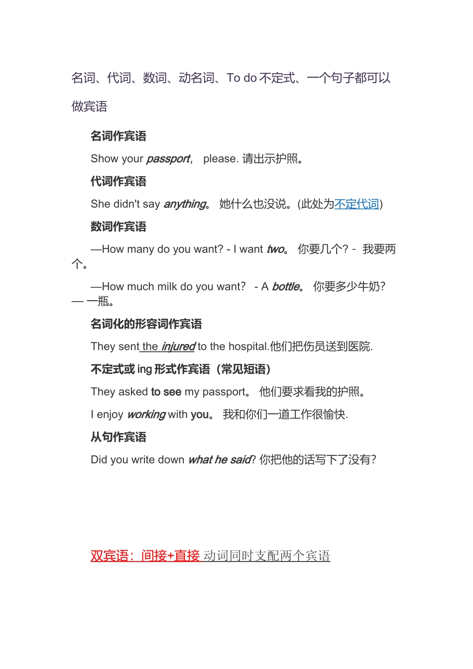 主谓宾定状补表_第2页