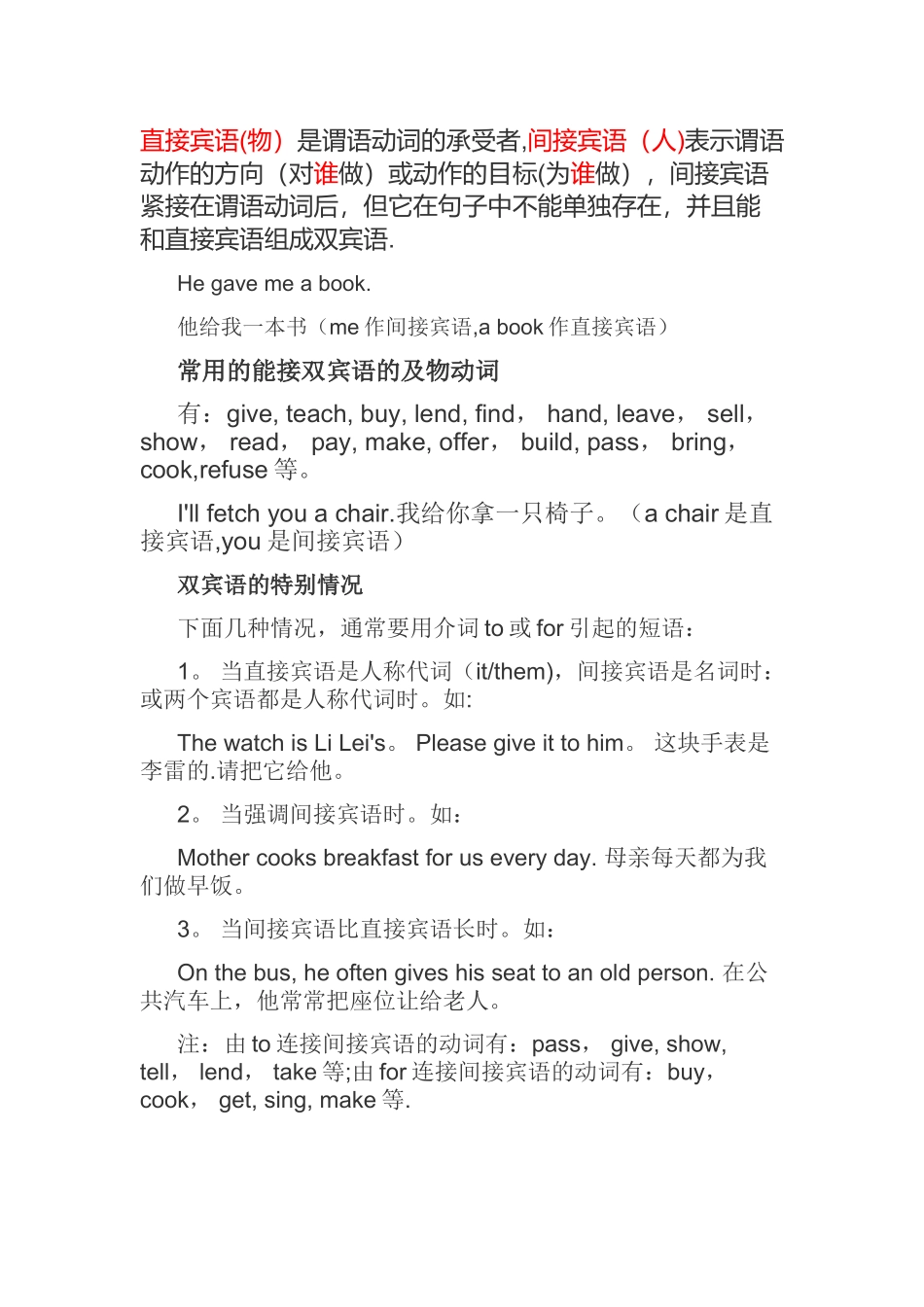 主谓宾定状补表_第3页
