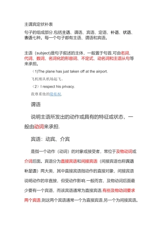 主谓宾定状补表