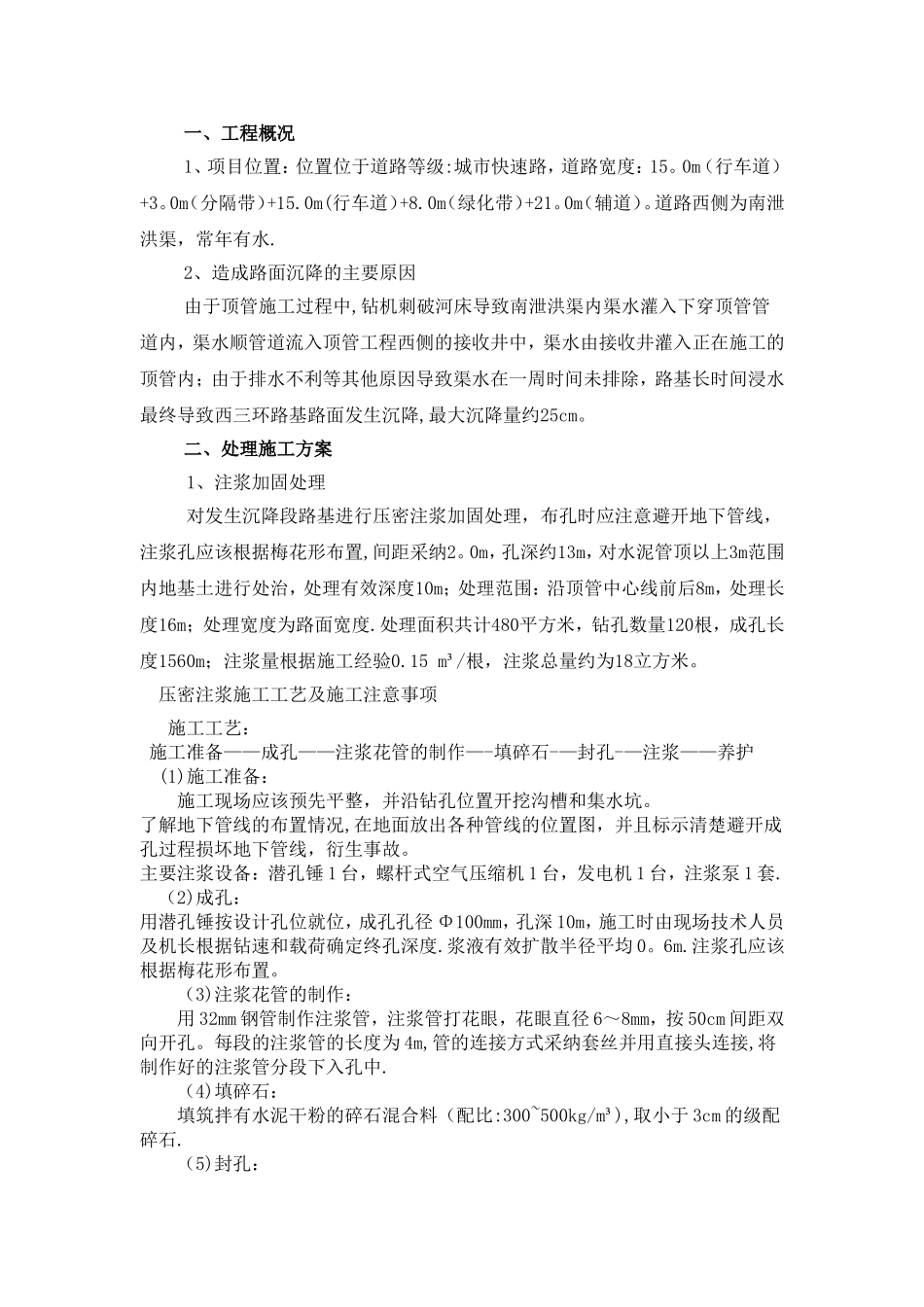 主路面沉降处理方案注浆加固_第2页