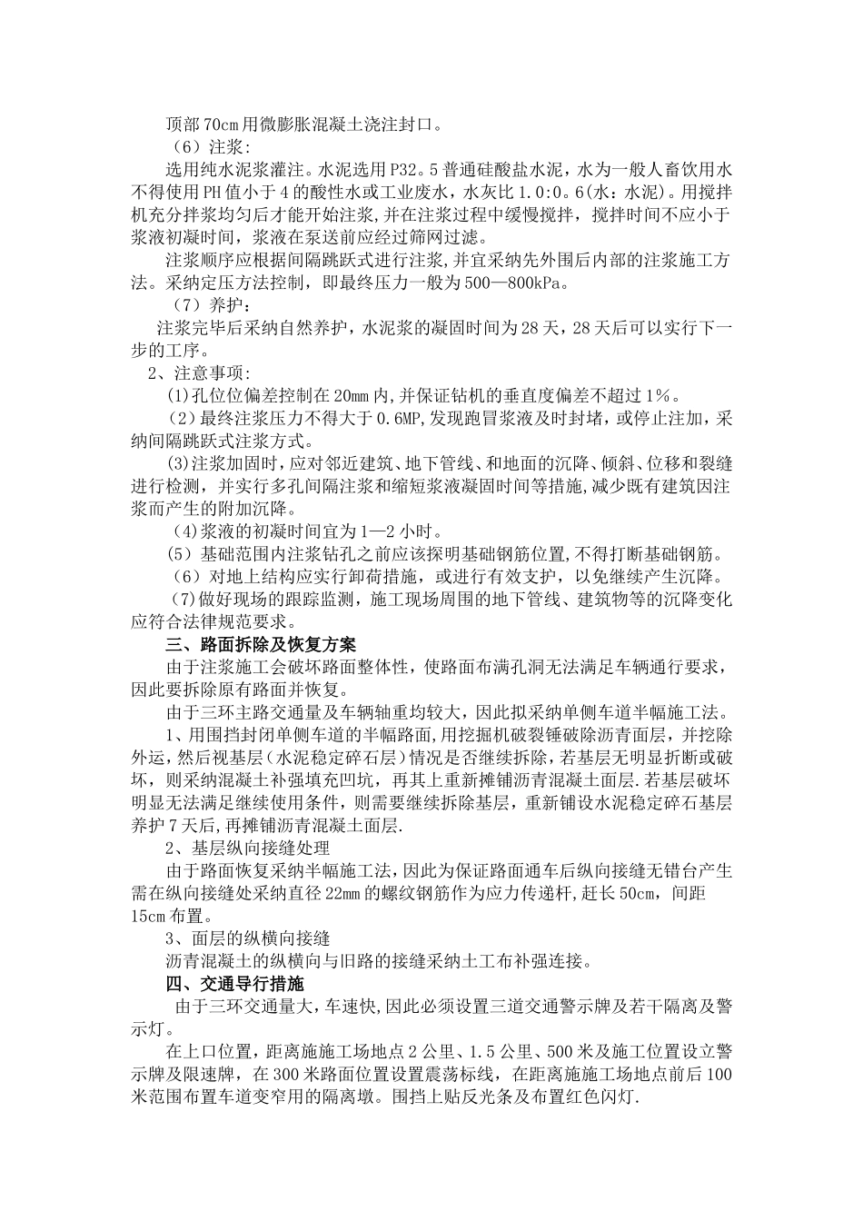 主路面沉降处理方案注浆加固_第3页