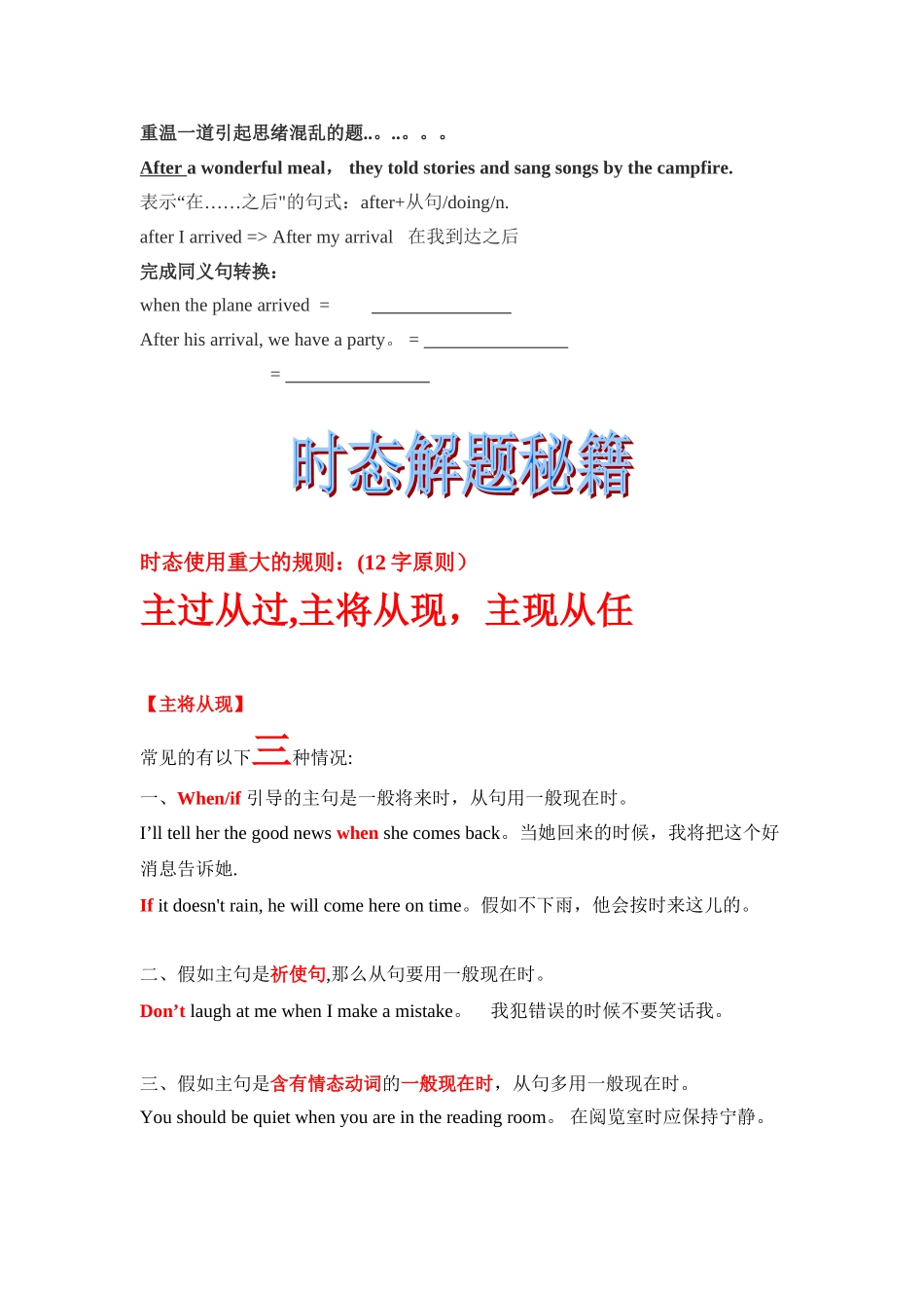 主过从过-主将从现-主现从任_第1页