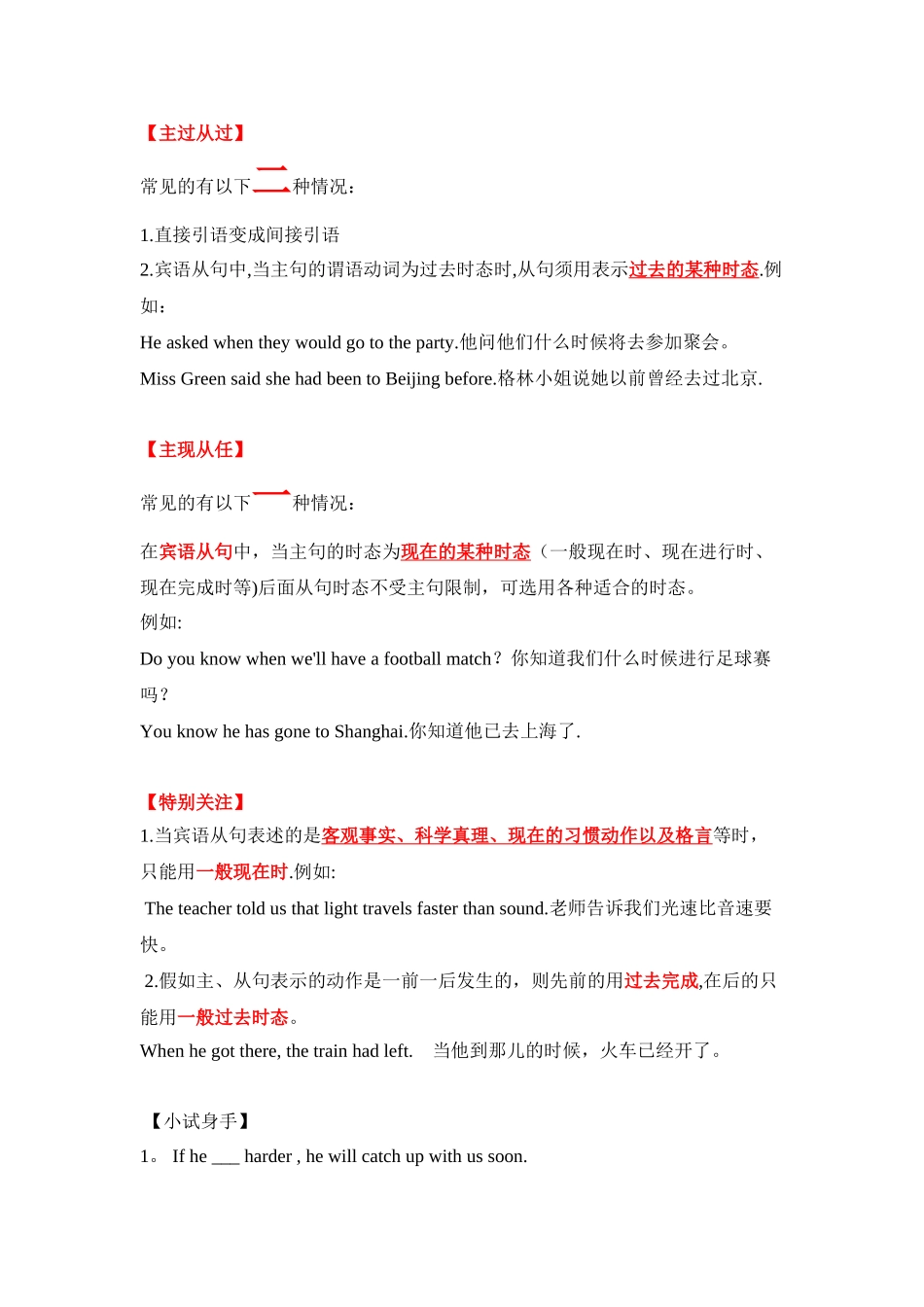 主过从过-主将从现-主现从任_第2页