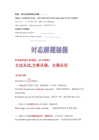 主过从过-主将从现-主现从任