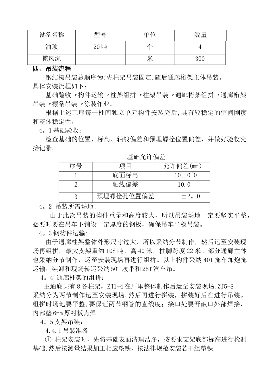 主通廊吊装施工方案_第3页