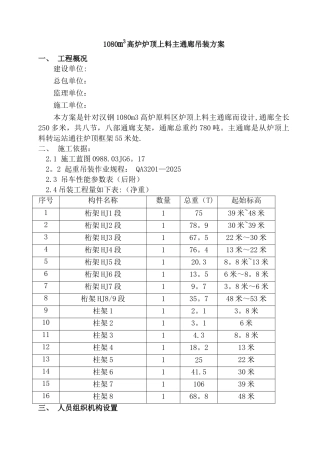 主通廊吊装施工方案
