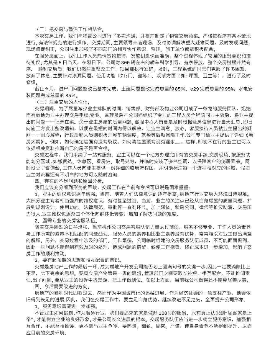 丽园集中交房工作总结-_第3页