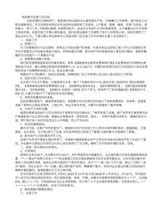 丽园集中交房工作总结-