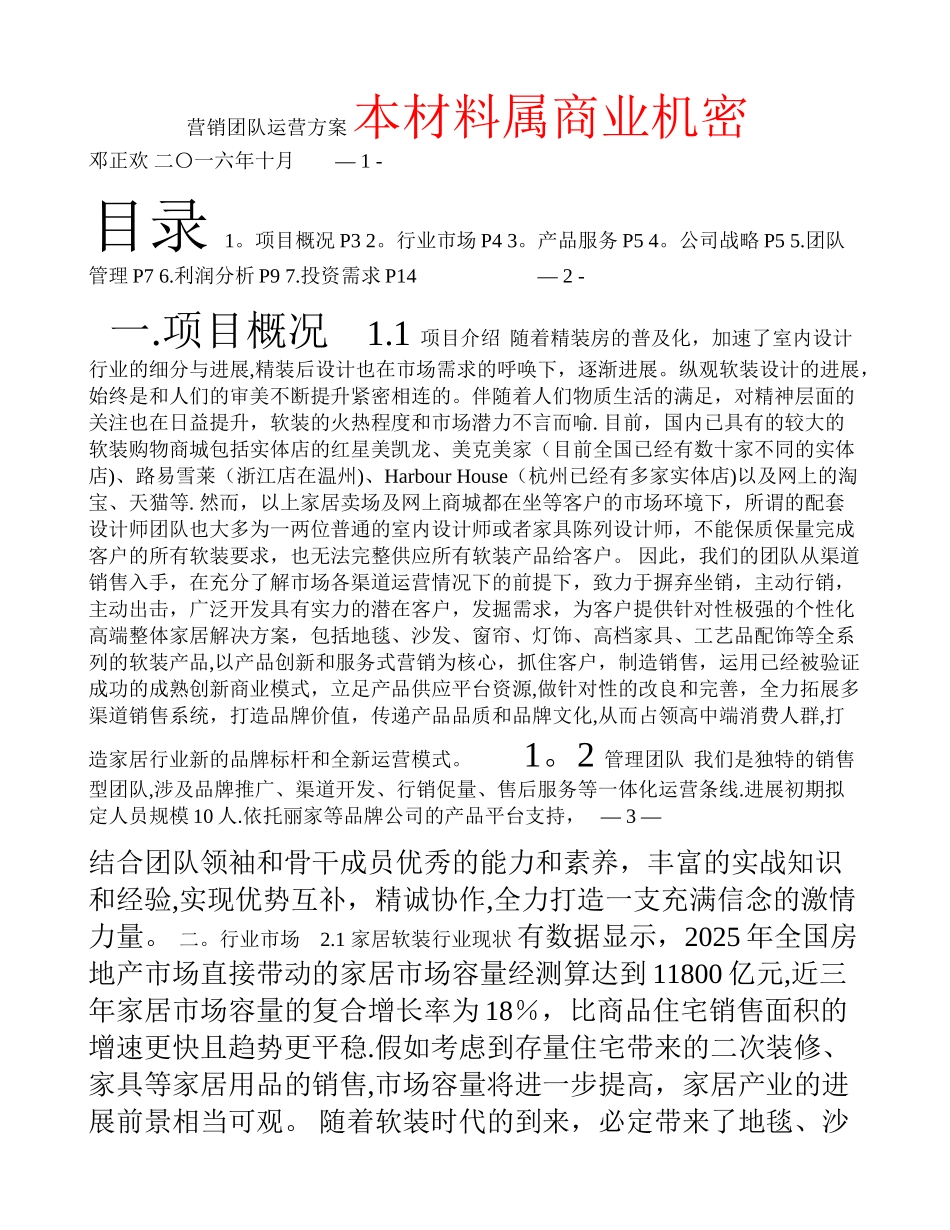 丽家线下团队运营方案.10.21_第1页