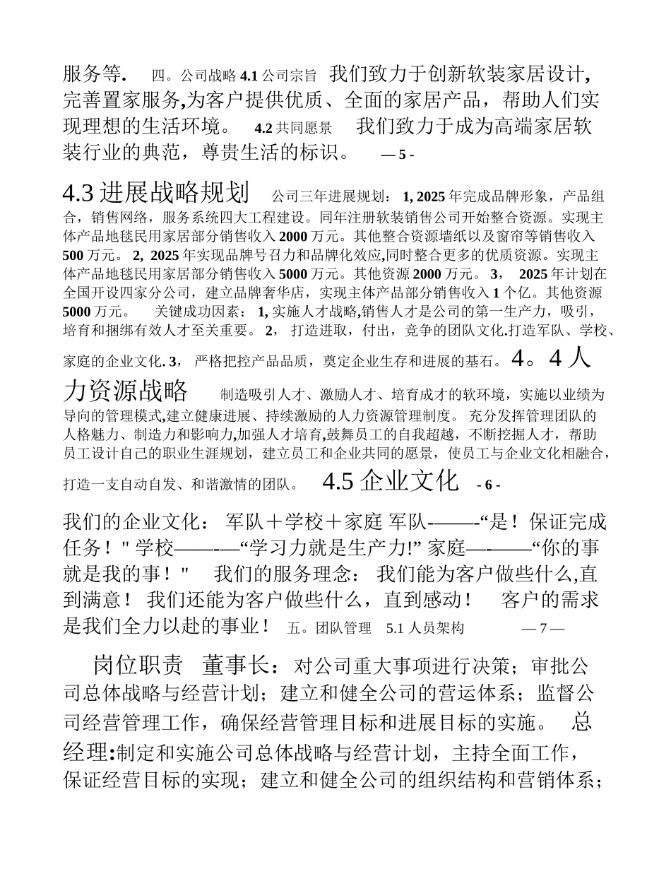 丽家线下团队运营方案.10.21_第3页