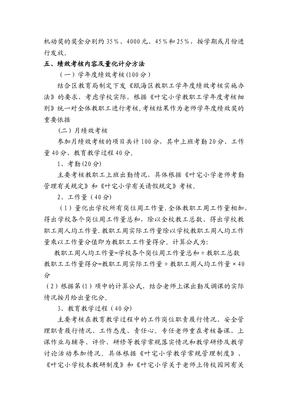 丽岙镇叶宅小学教师奖励性绩效工资分配方案_第2页