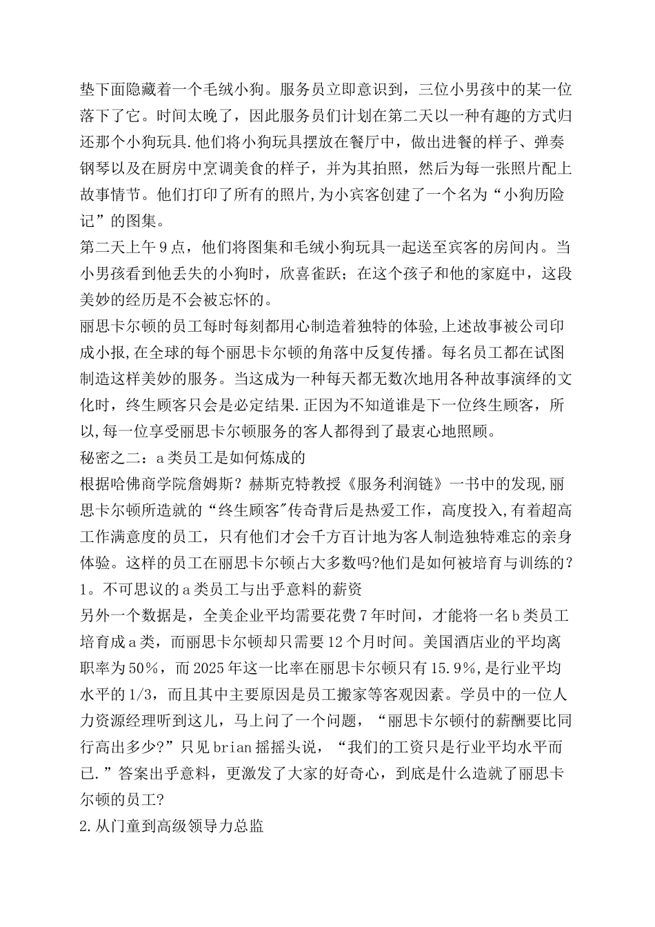 丽思卡尔顿成功运营案例_第3页
