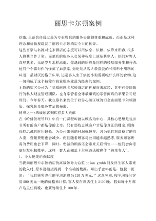 丽思卡尔顿成功运营案例