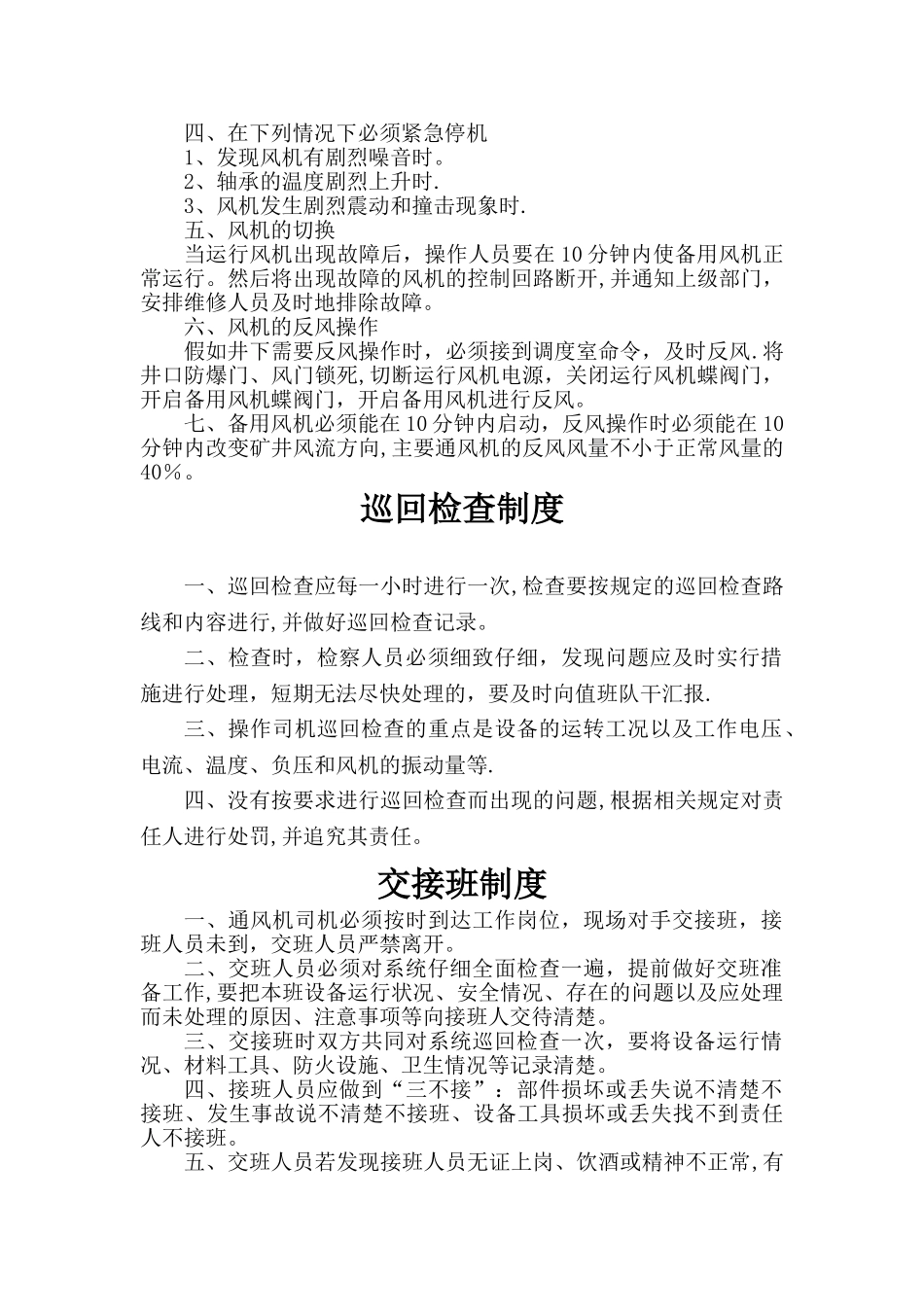 主通风机房各项制度_第2页
