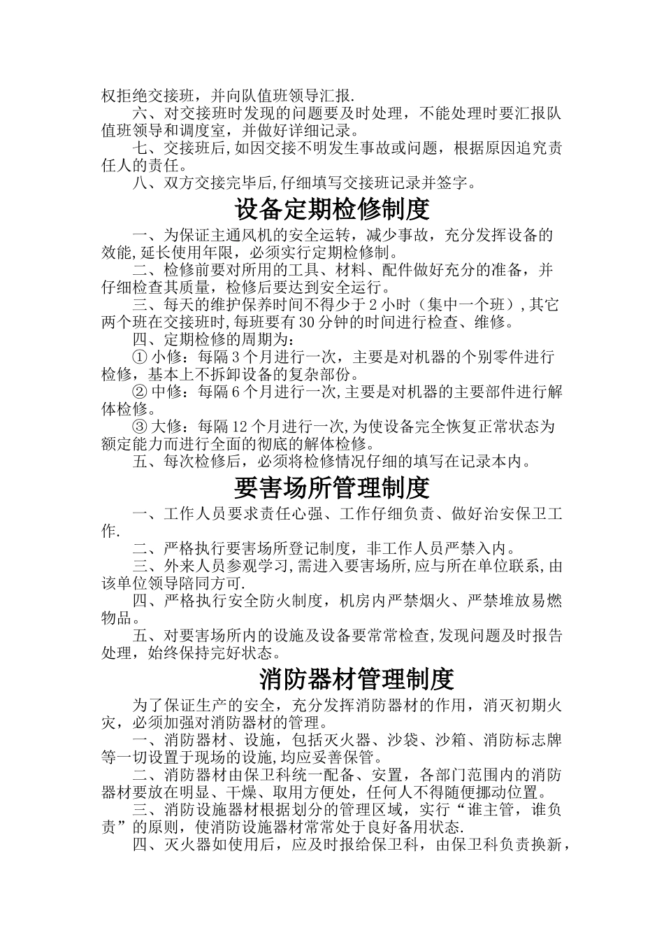 主通风机房各项制度_第3页