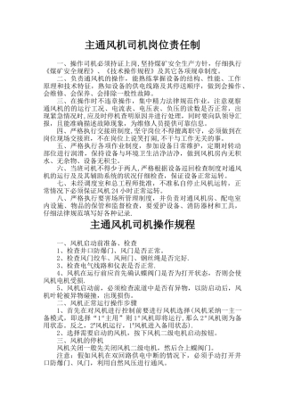 主通风机房各项制度