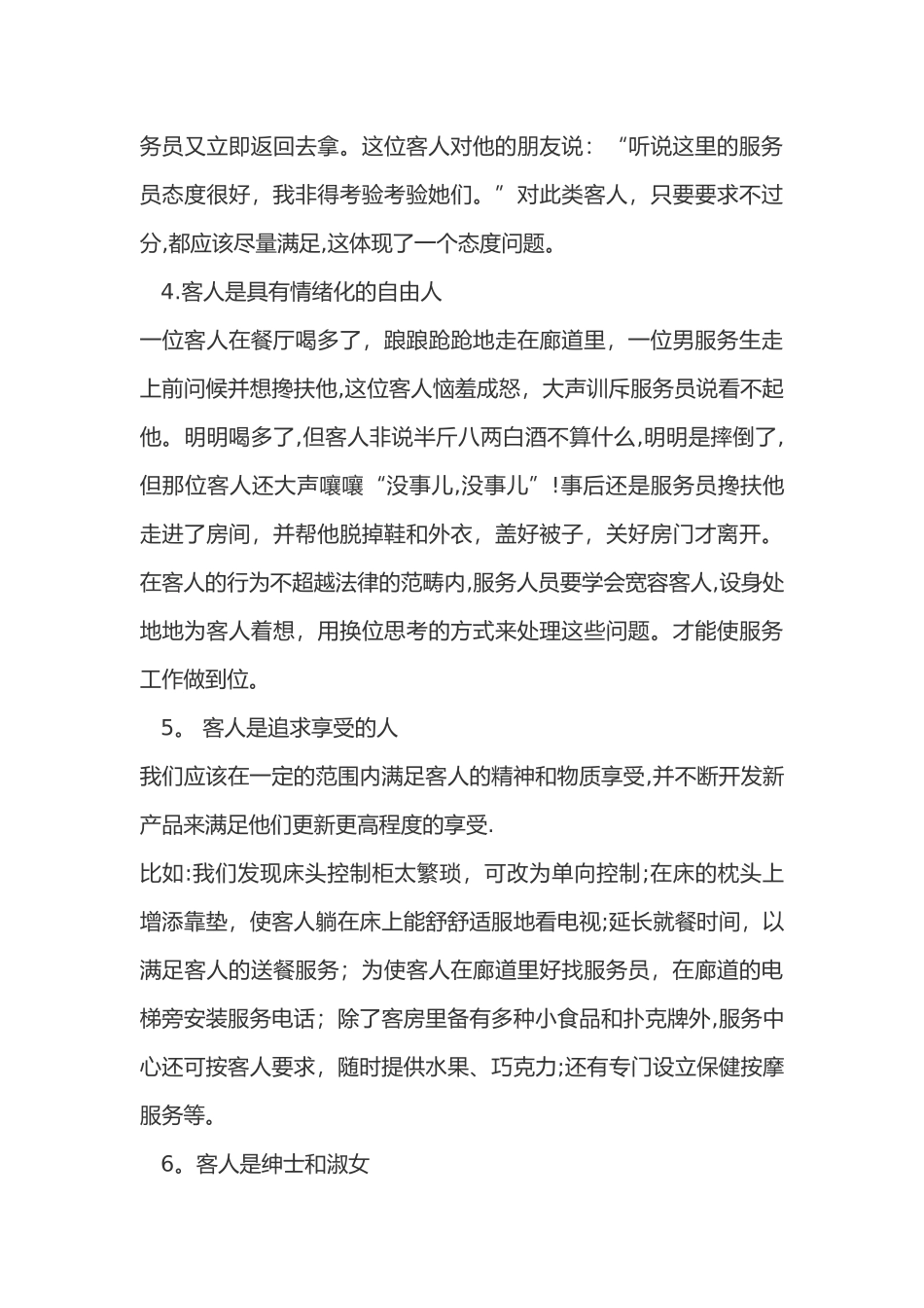 丽思卡尔顿酒店与客人的沟通技巧_第3页