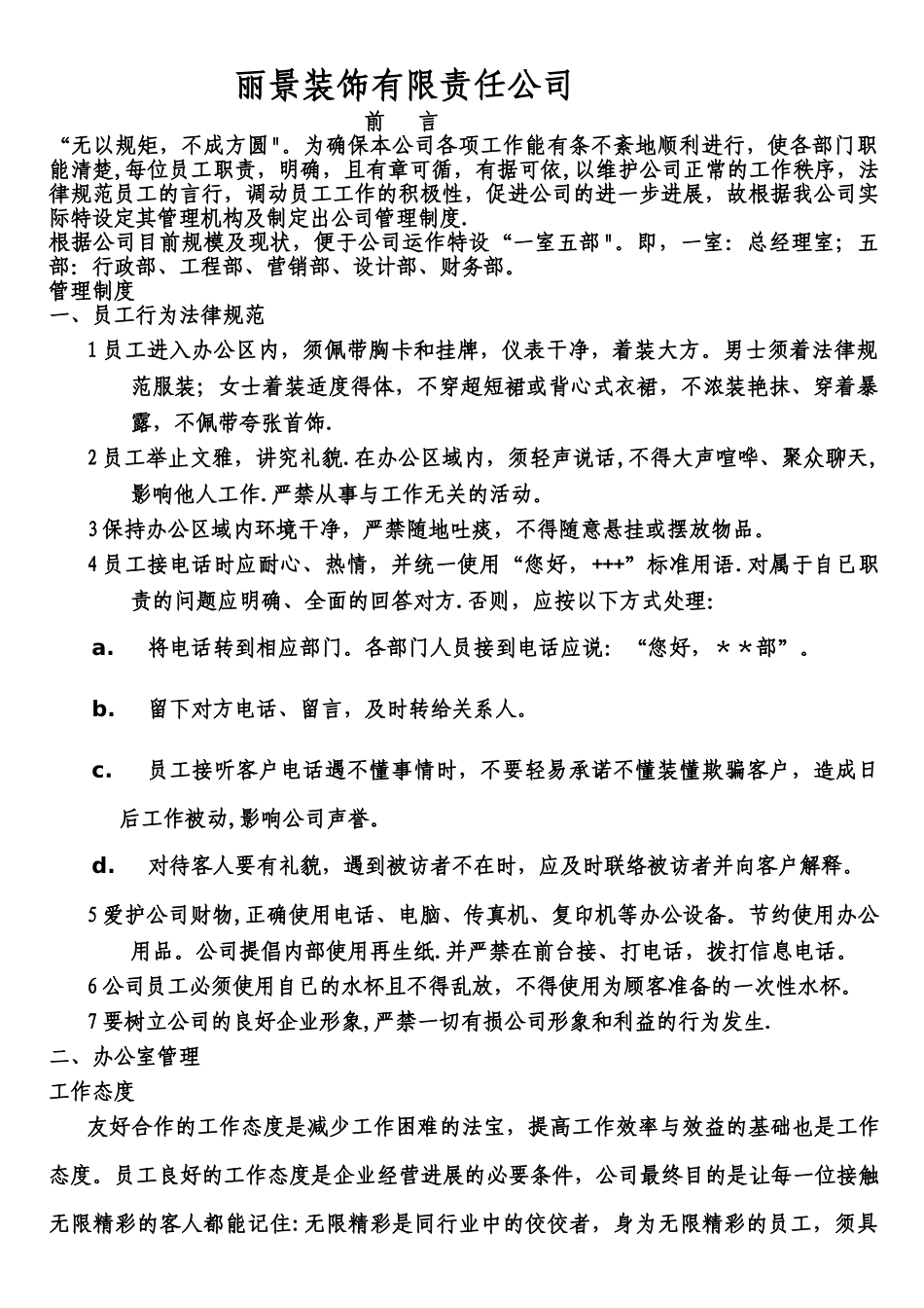 丽景装饰有限责任公司c_第1页