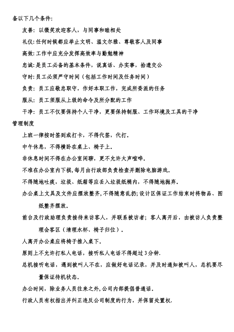 丽景装饰有限责任公司c_第2页
