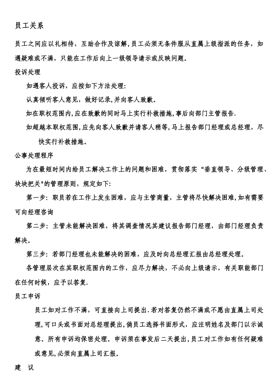 丽景装饰有限责任公司c_第3页