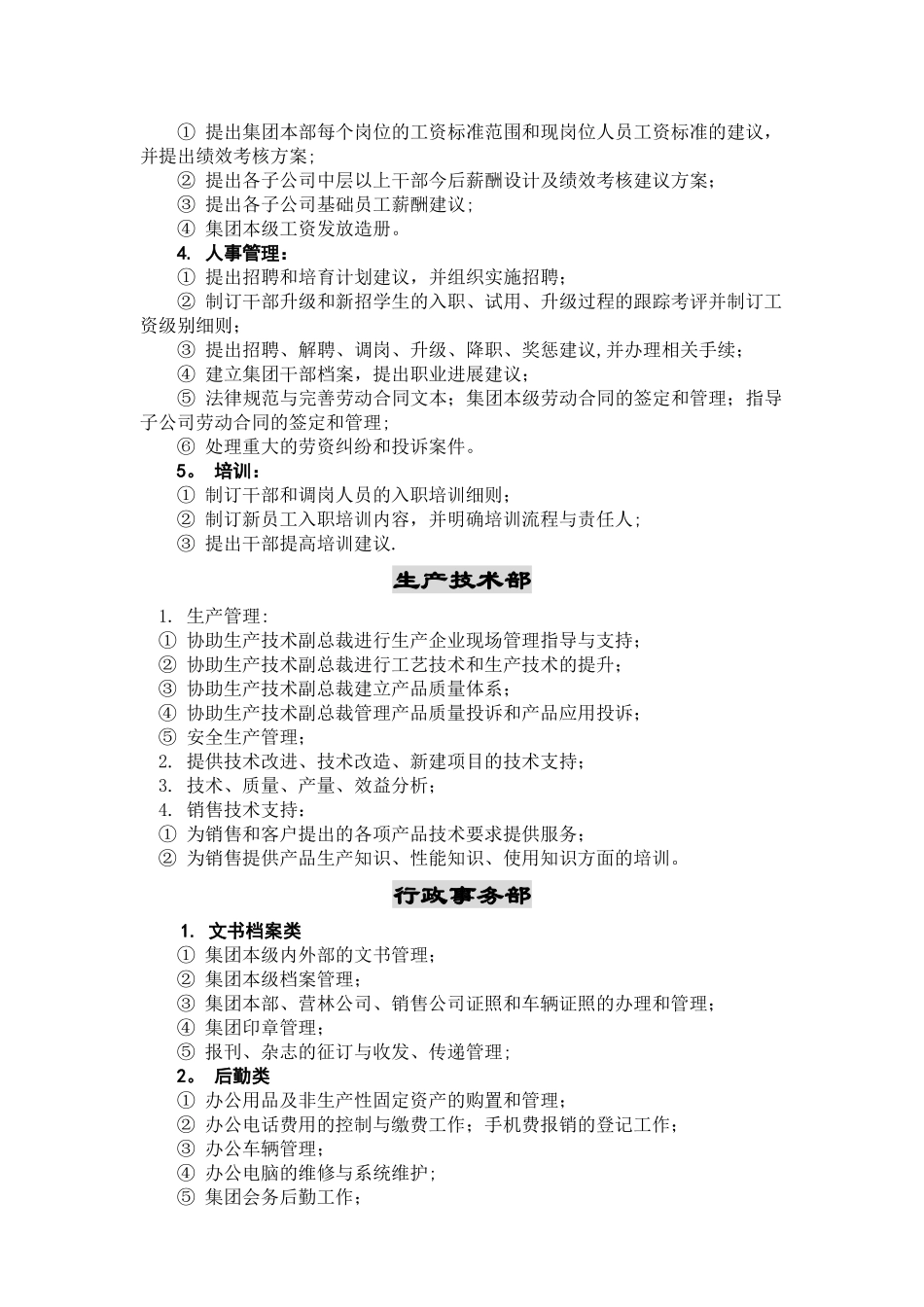 丽人集团部门职能及岗位职责_第2页