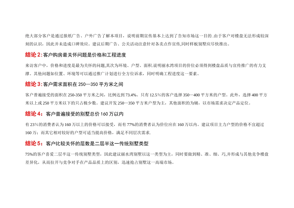 丽水湾营销推广整合方案._第2页