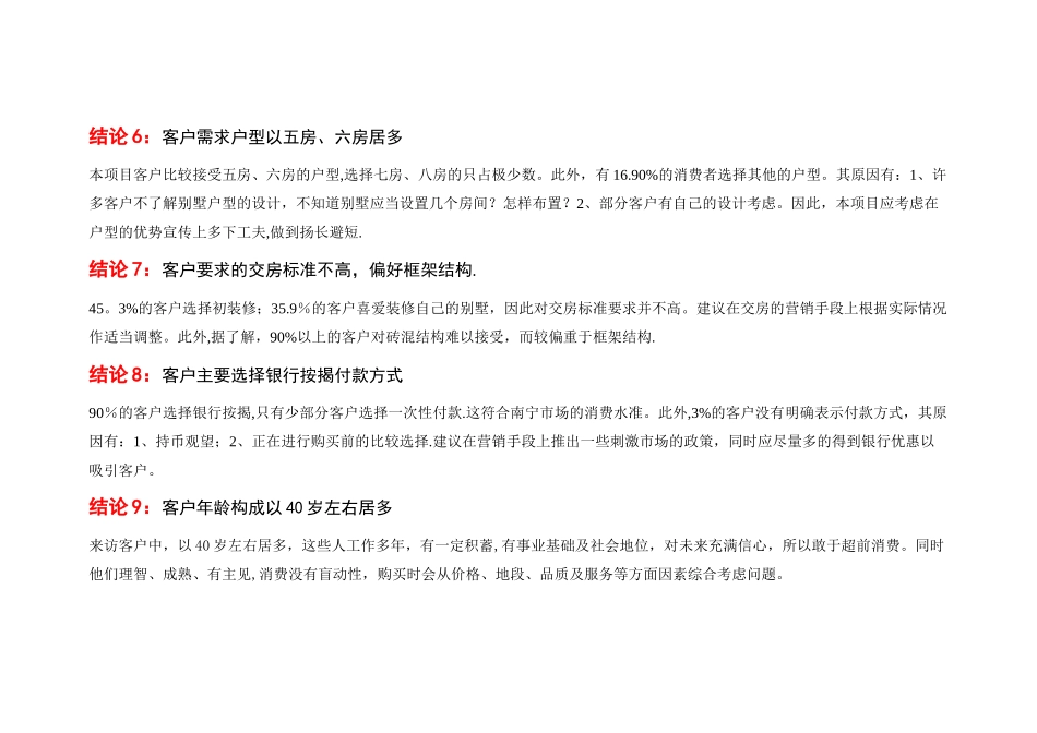 丽水湾营销推广整合方案._第3页