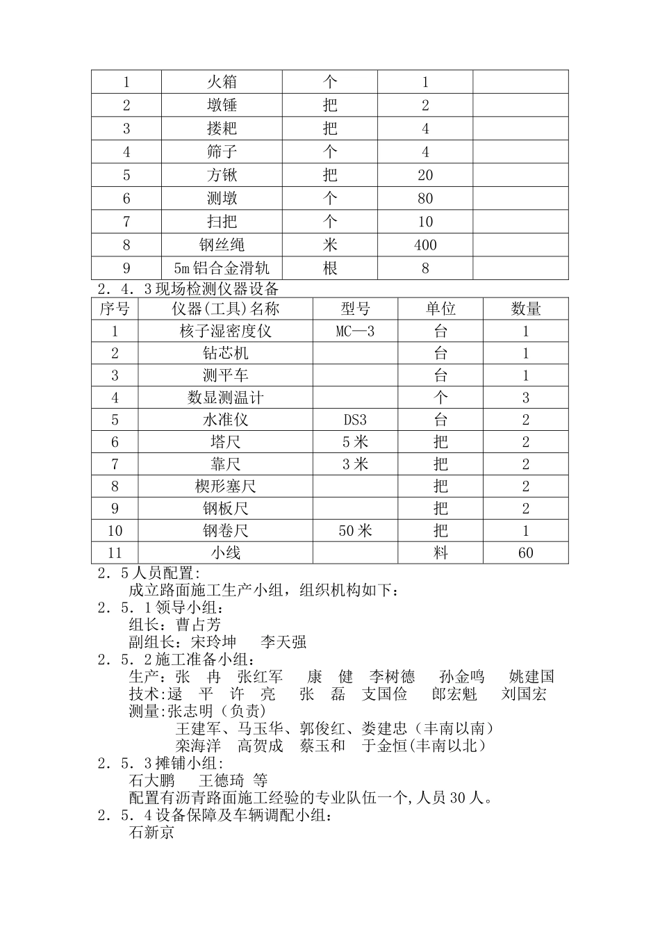 主路沥青面层施工方案_第2页
