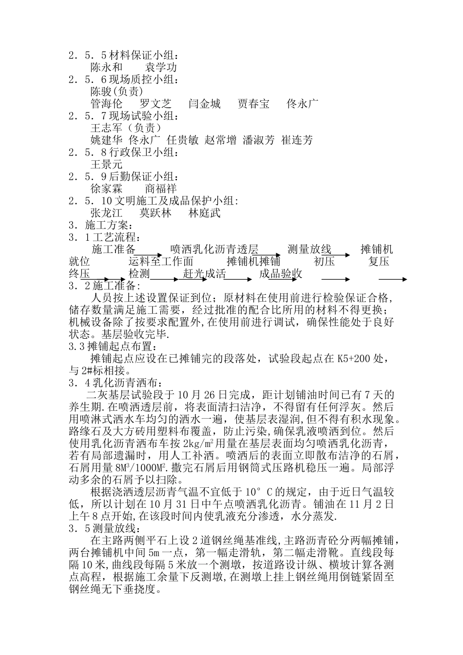 主路沥青面层施工方案_第3页