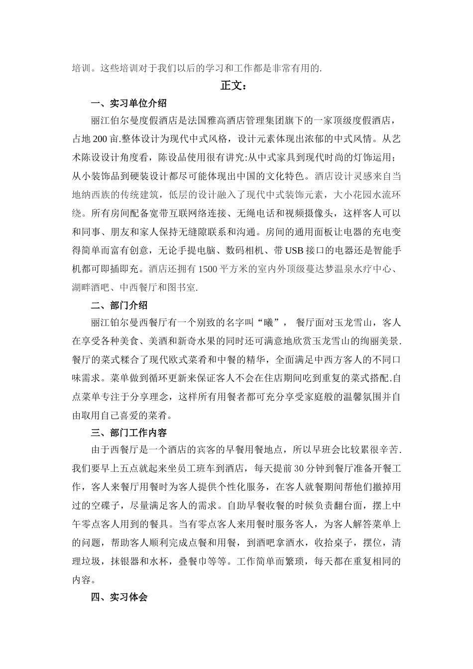 丽江铂尔曼度假酒店实习报告_第2页