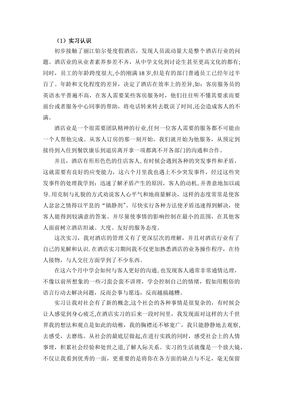 丽江铂尔曼度假酒店实习报告_第3页