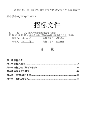 丽苑小区电力设计招标文件2.20-3.14