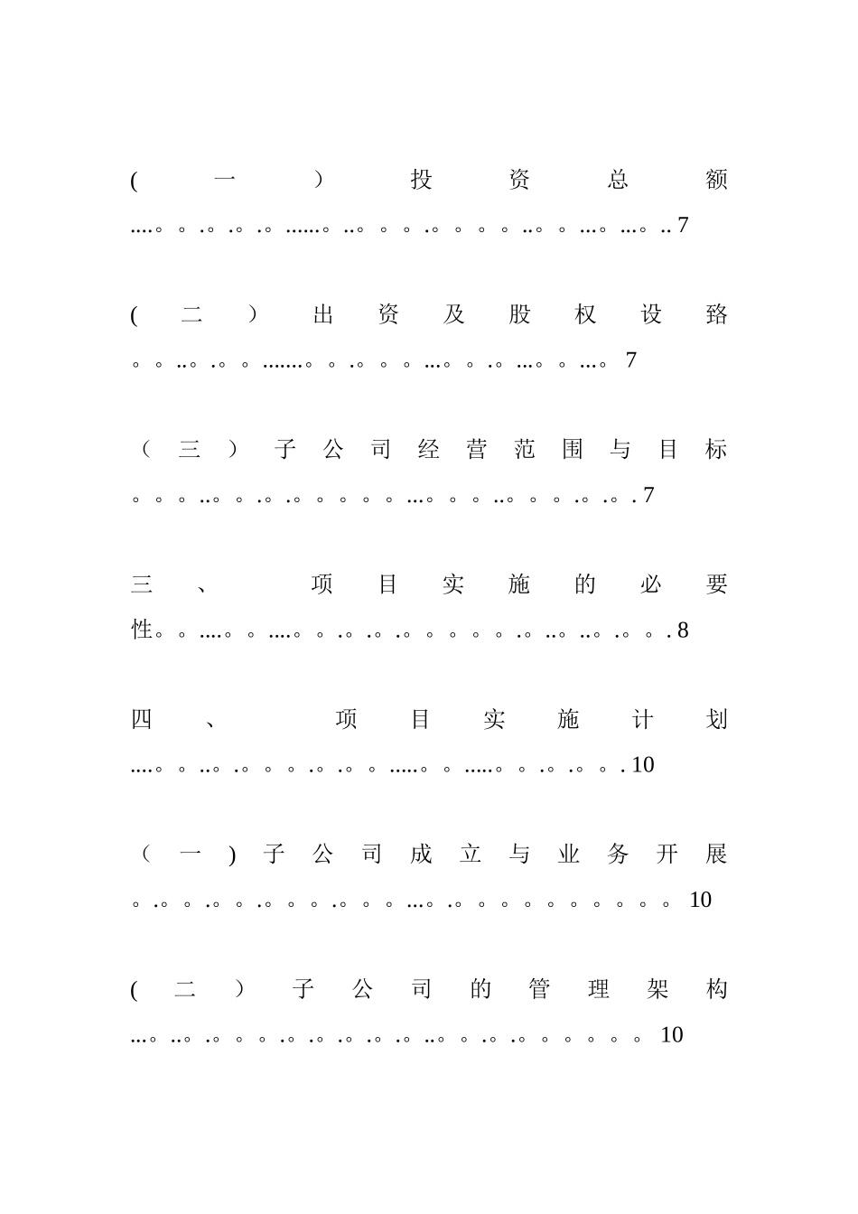 丽江千古情旅游演艺项目的可行性研究报告_第2页