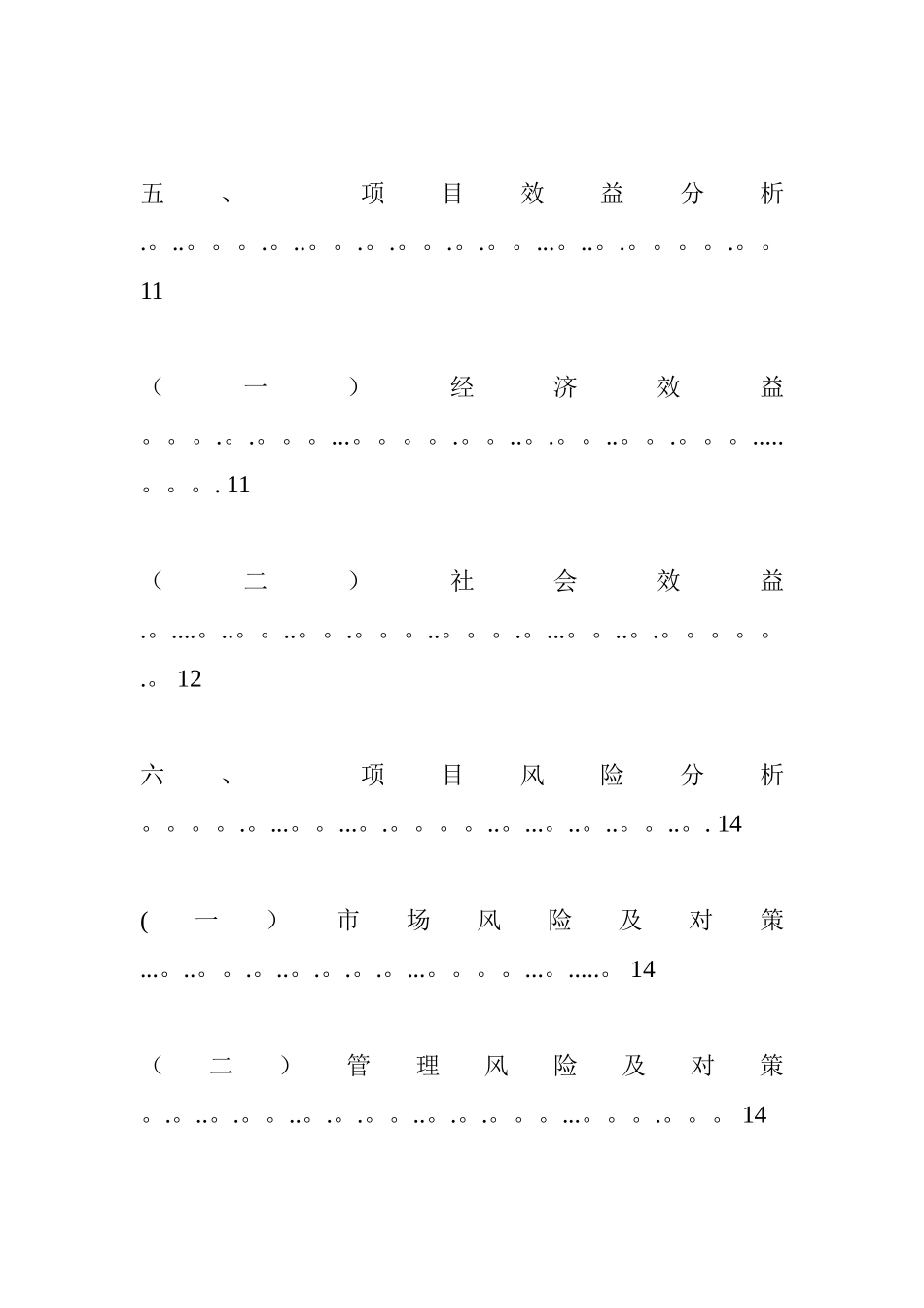 丽江千古情旅游演艺项目的可行性研究报告_第3页