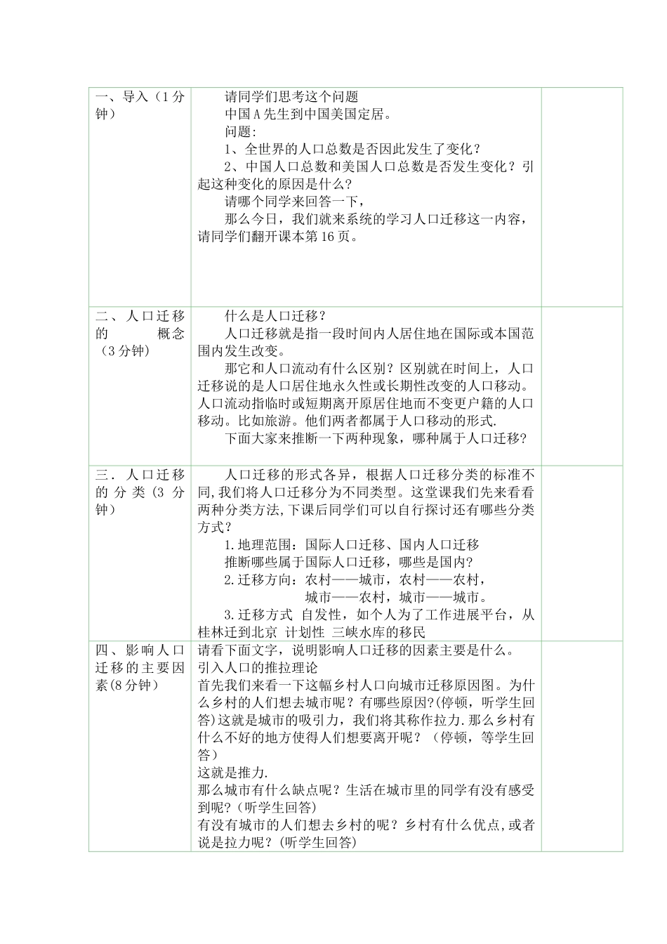 举例说明影响人口迁移的主要因素教案_第2页