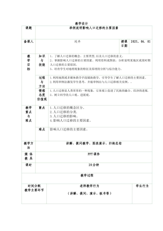 举例说明影响人口迁移的主要因素教案