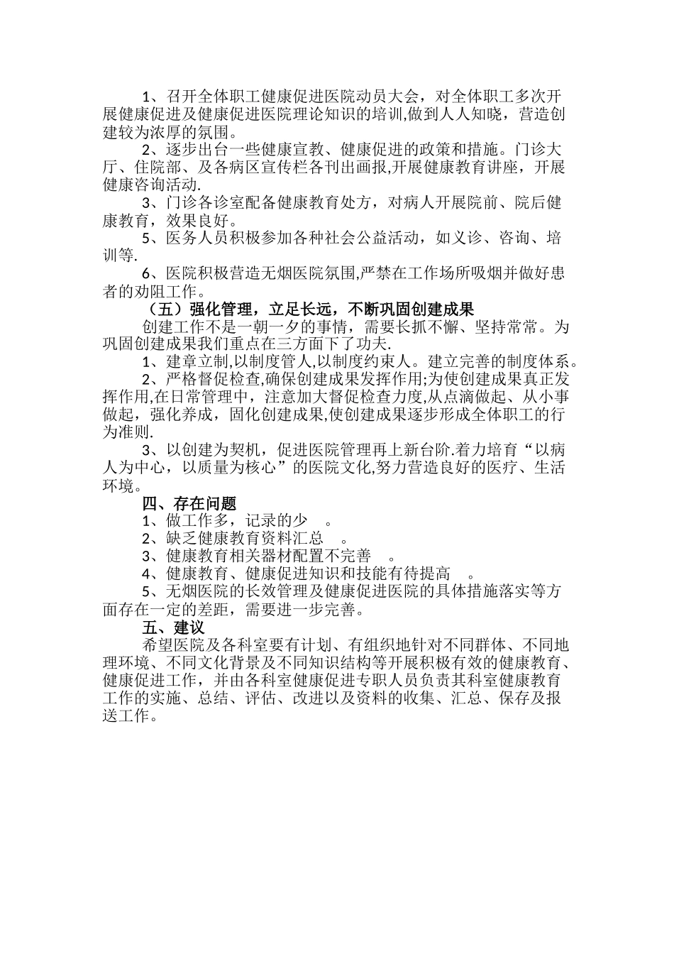 丽江市古城区人民医院健康促进医院总结_第2页