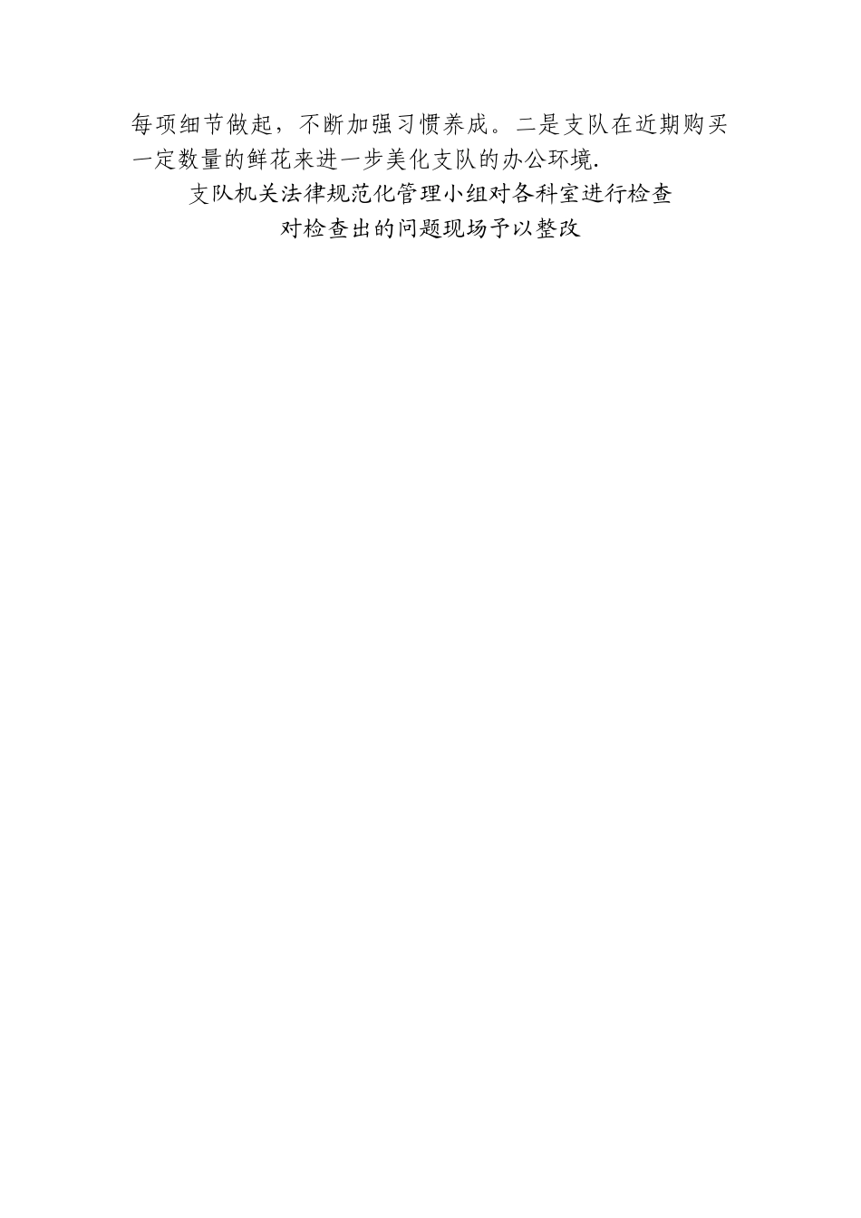 举一反三-自查自纠-加强管理_第2页