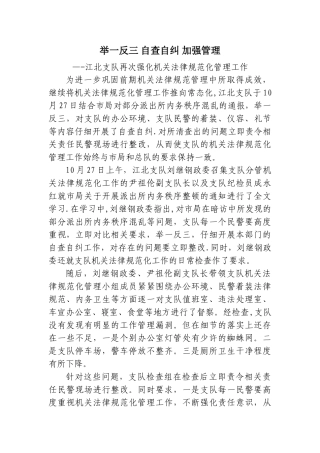 举一反三-自查自纠-加强管理